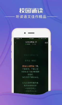 校园诵读APP