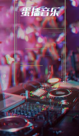 蛋播音乐最新版下载 蛋播音乐最新版下载