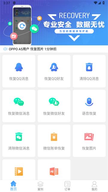 QQ恢复大师免费版