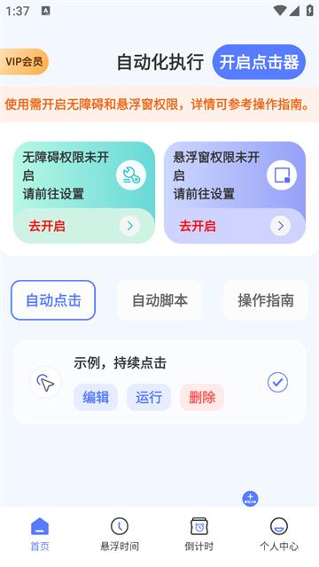 连点器tap闹钟提醒app