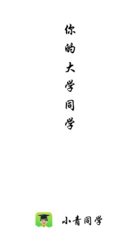 小青同学app下载 小青同学app下载