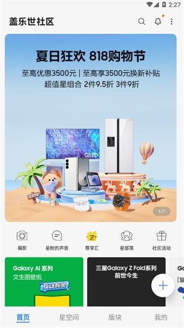 盖乐世社区app下载