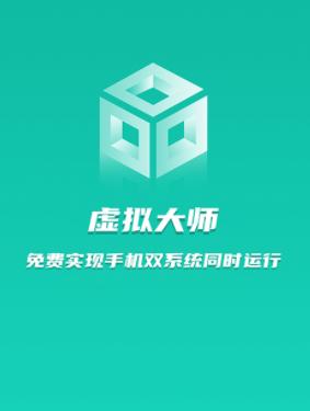 虚拟大师手机版下载 虚拟大师手机版下载