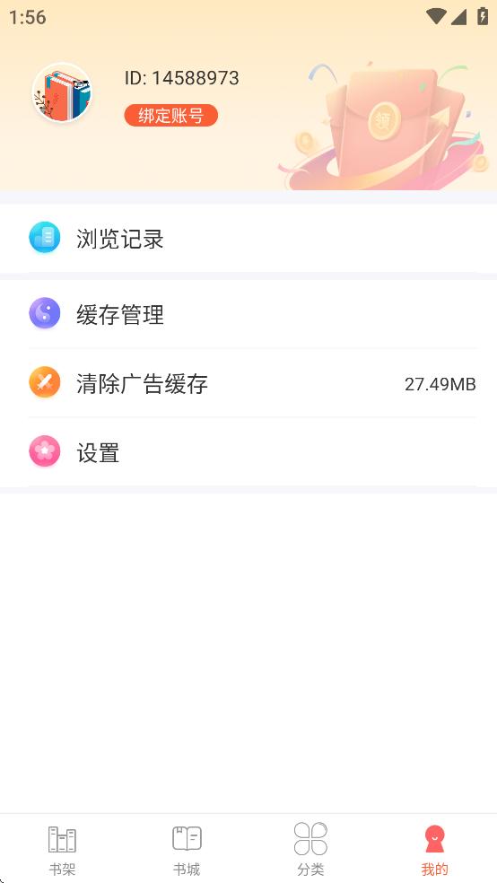 笔聚阁正版app下载安装截图0