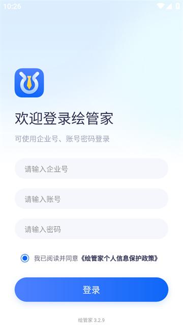 绘管家官方下载安装