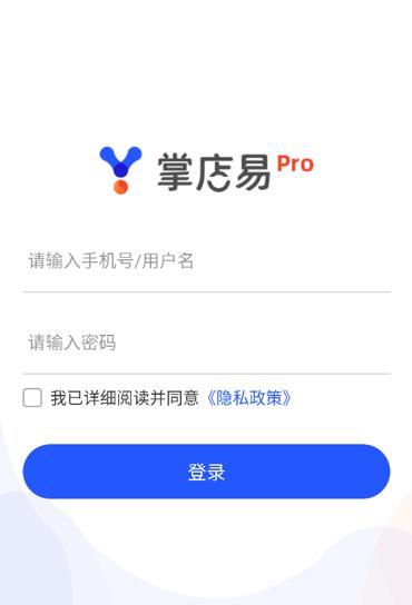 掌店易pro手机版