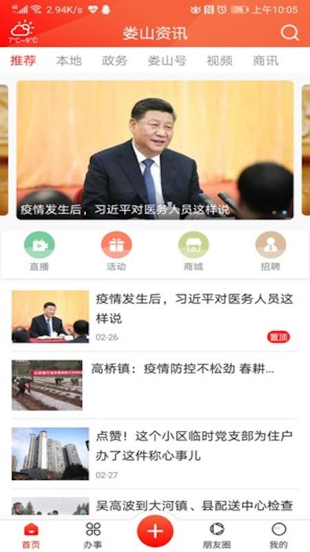 娄山资讯APP截图0
