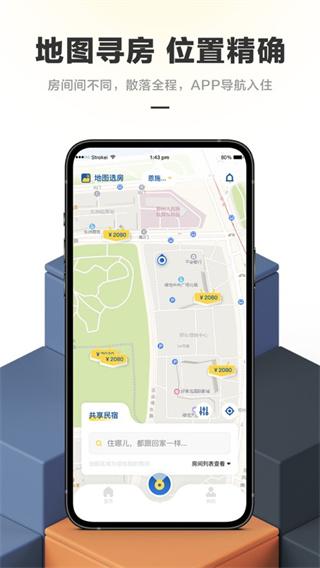 华人易居民宿app截图1