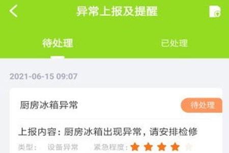 畅畅维保云app安卓版