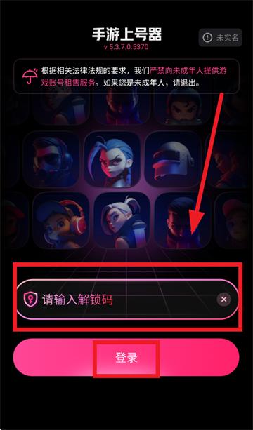 手游登号器安卓版