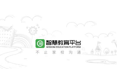 揭阳智慧教育平台app 揭阳智慧教育平台app