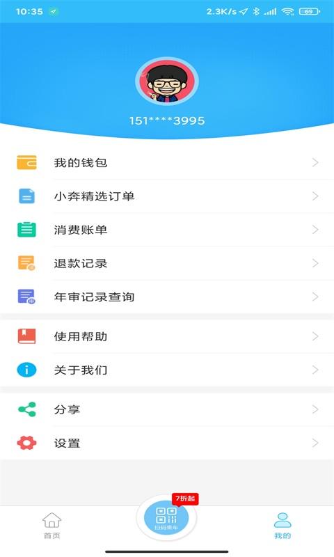 湘潭出行app下载安装