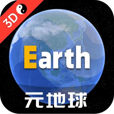 Earth元地球app