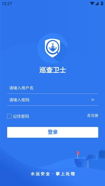 巡查卫士app