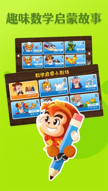 悟空数学经典版app