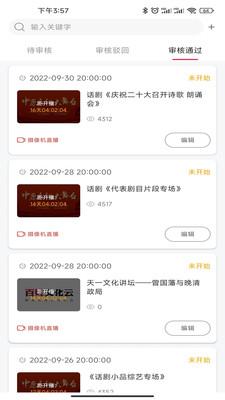 百姓文化云直播助手官方版截图2
