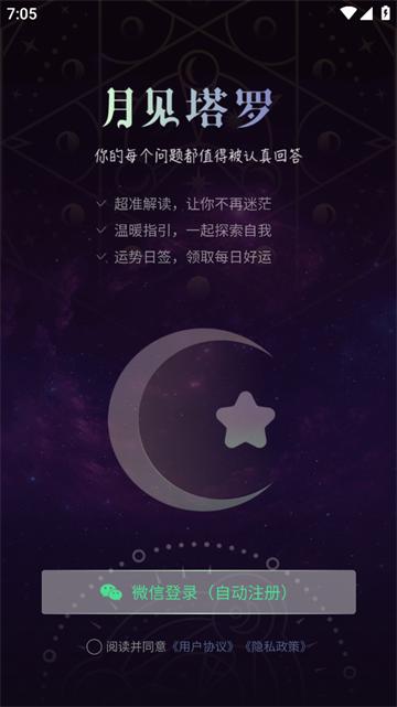 月见塔罗app