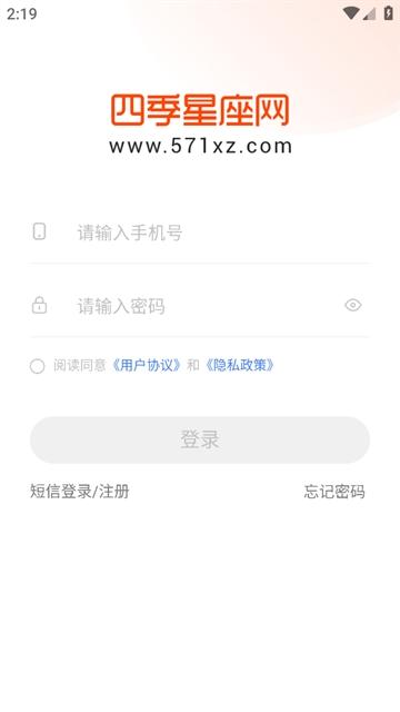 四季星座网app下载最新版