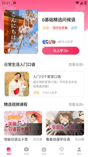 日语背单词app
