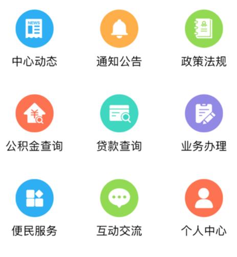 沧州公积金app