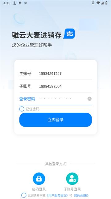 大麦进销存官方版