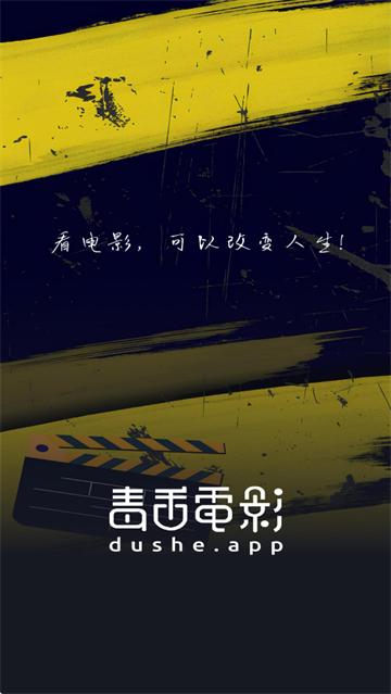 毒舌电影app官方版