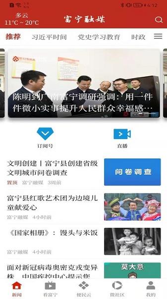 富宁融媒APP下载安装