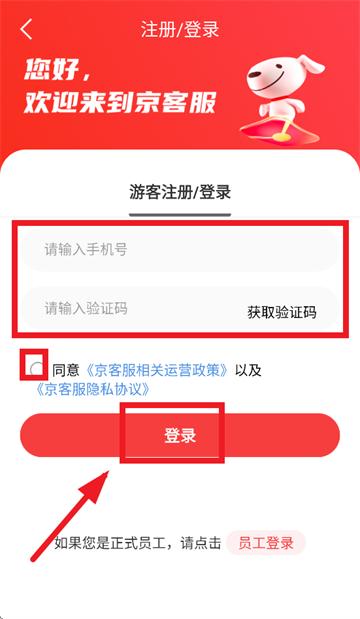京客服app下载安卓版 京客服app下载安卓版