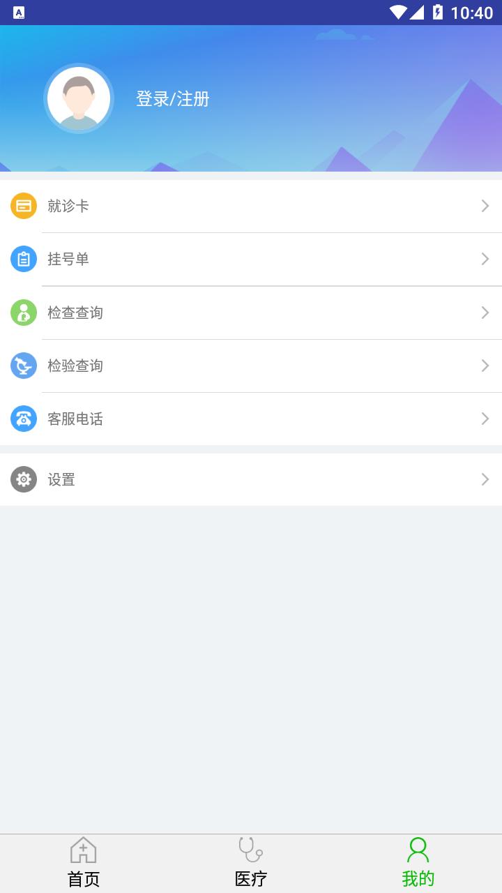 顺义妇幼保健院app截图1