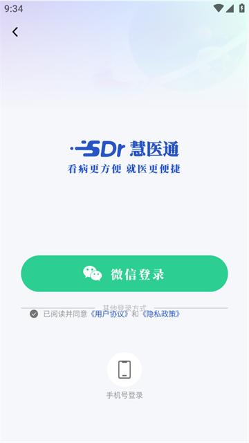 慧医通app官方下载
