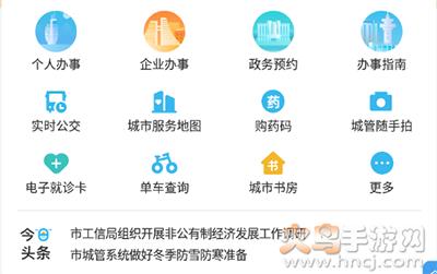 爱山东日照通app官方版