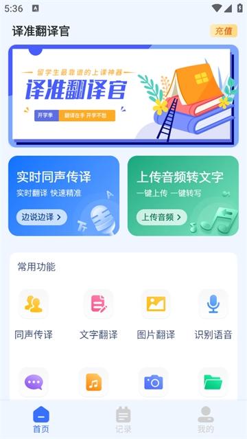译准翻译官APP