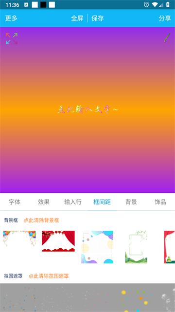 图片文字美化软件