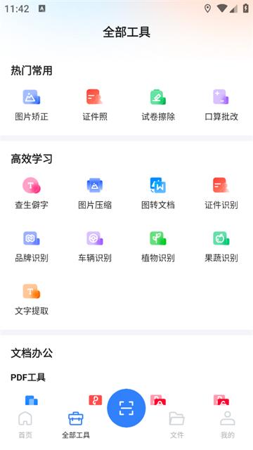 超能扫描王官方版