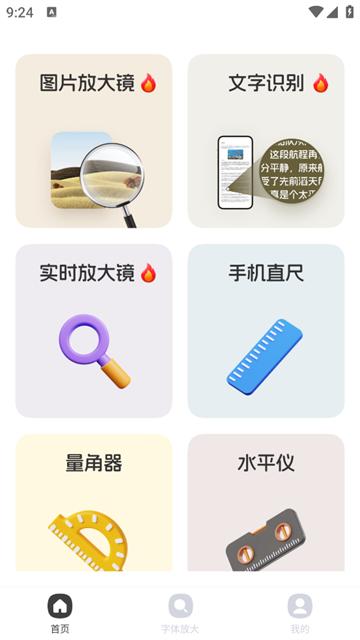 大字体放大镜官方版