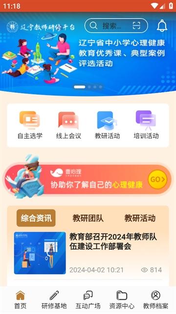 辽宁教师研修app