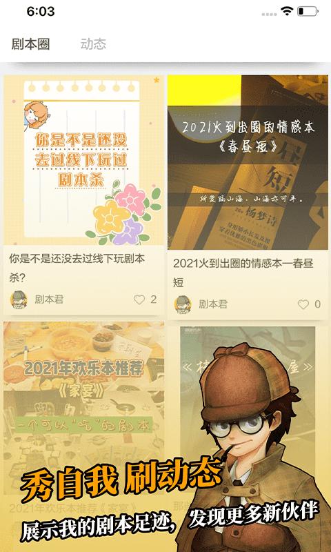 剧本君app截图1