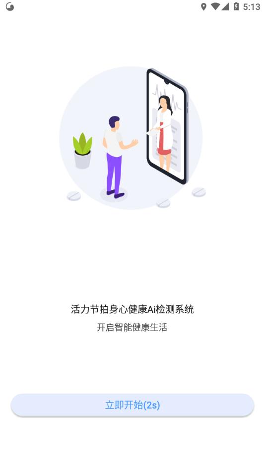 活力节拍app截图1