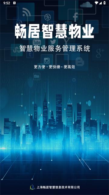 数字家园管理端app