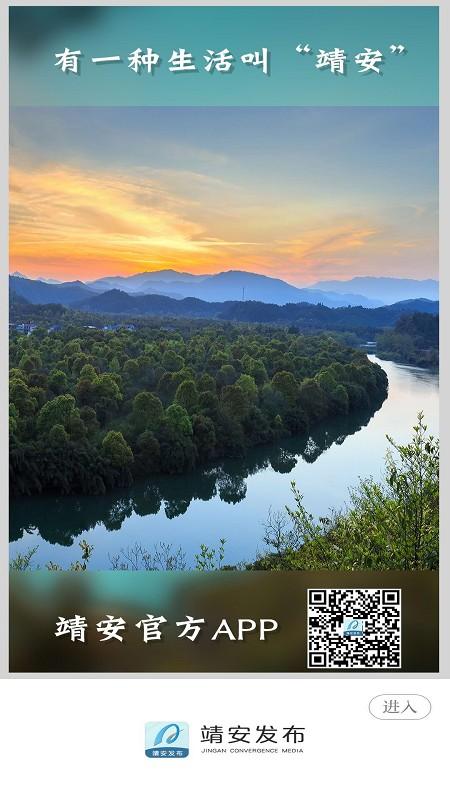 靖安发布下载最新版