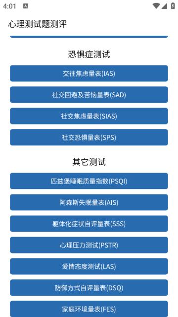 心理测试题测评软件