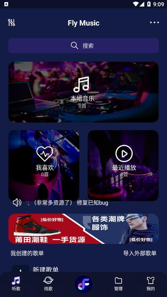 fly音乐app截图3