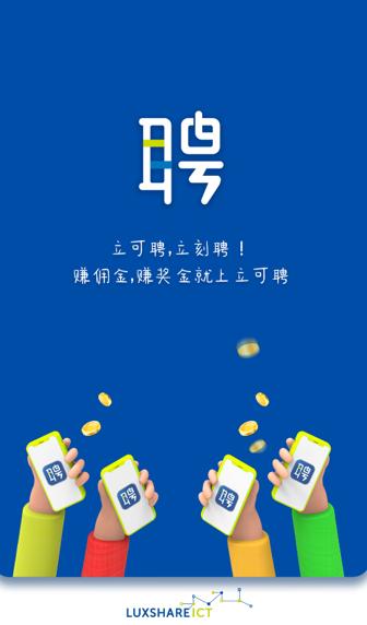 立可聘APP下载安装