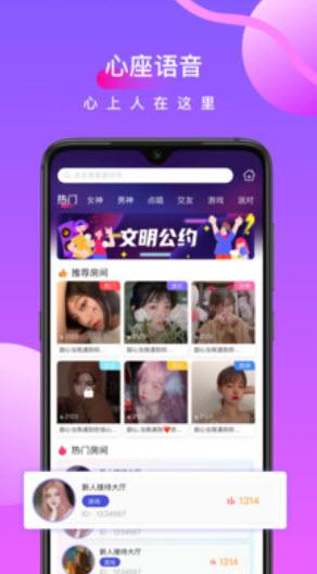 心座语音app交友截图0