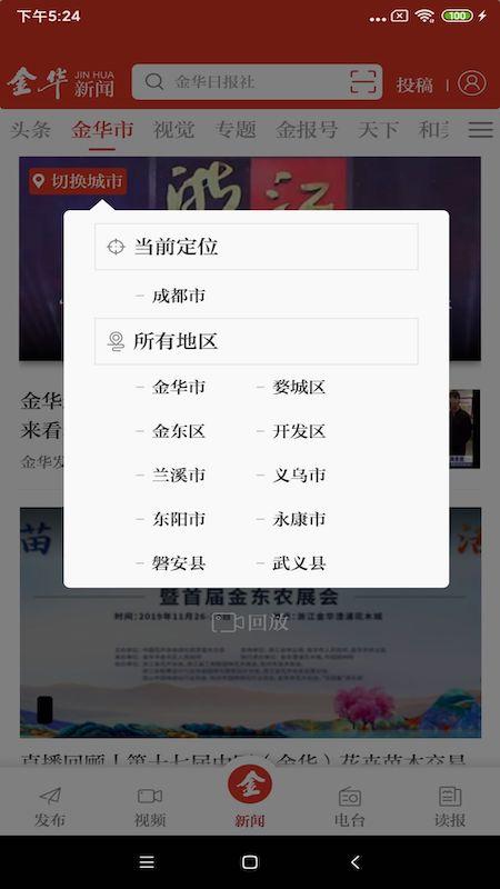 金华新闻客户端截图3