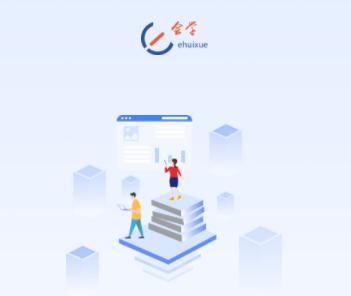 安徽e会学app