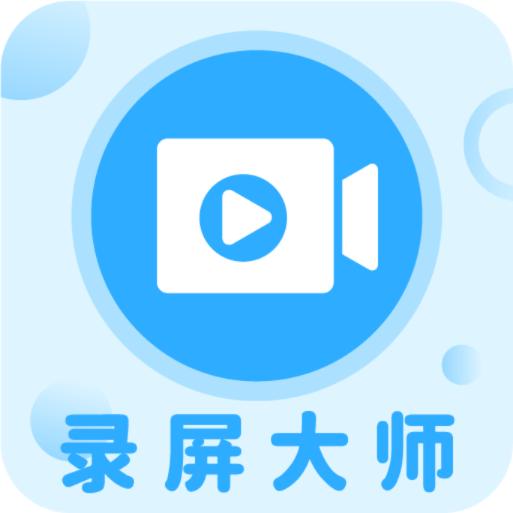 一键录屏大师官方版