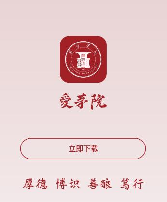 愛茅院app 愛茅院app