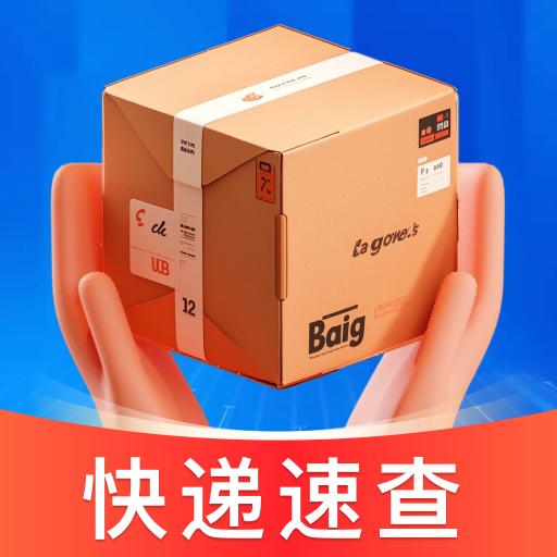 快递包裹速查软件