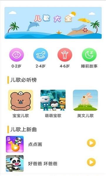 家有儿歌app截图2